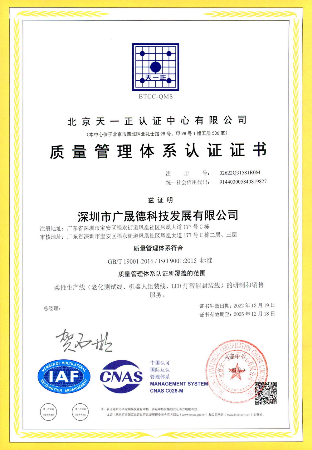 ISO9000管理认证